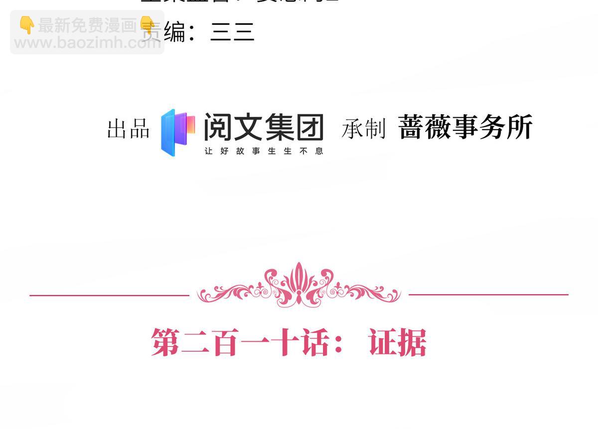 第210话 证据3