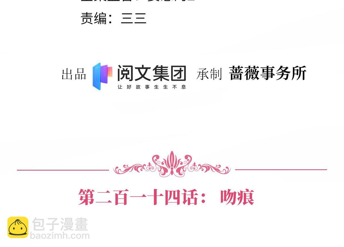 第214话 吻痕3