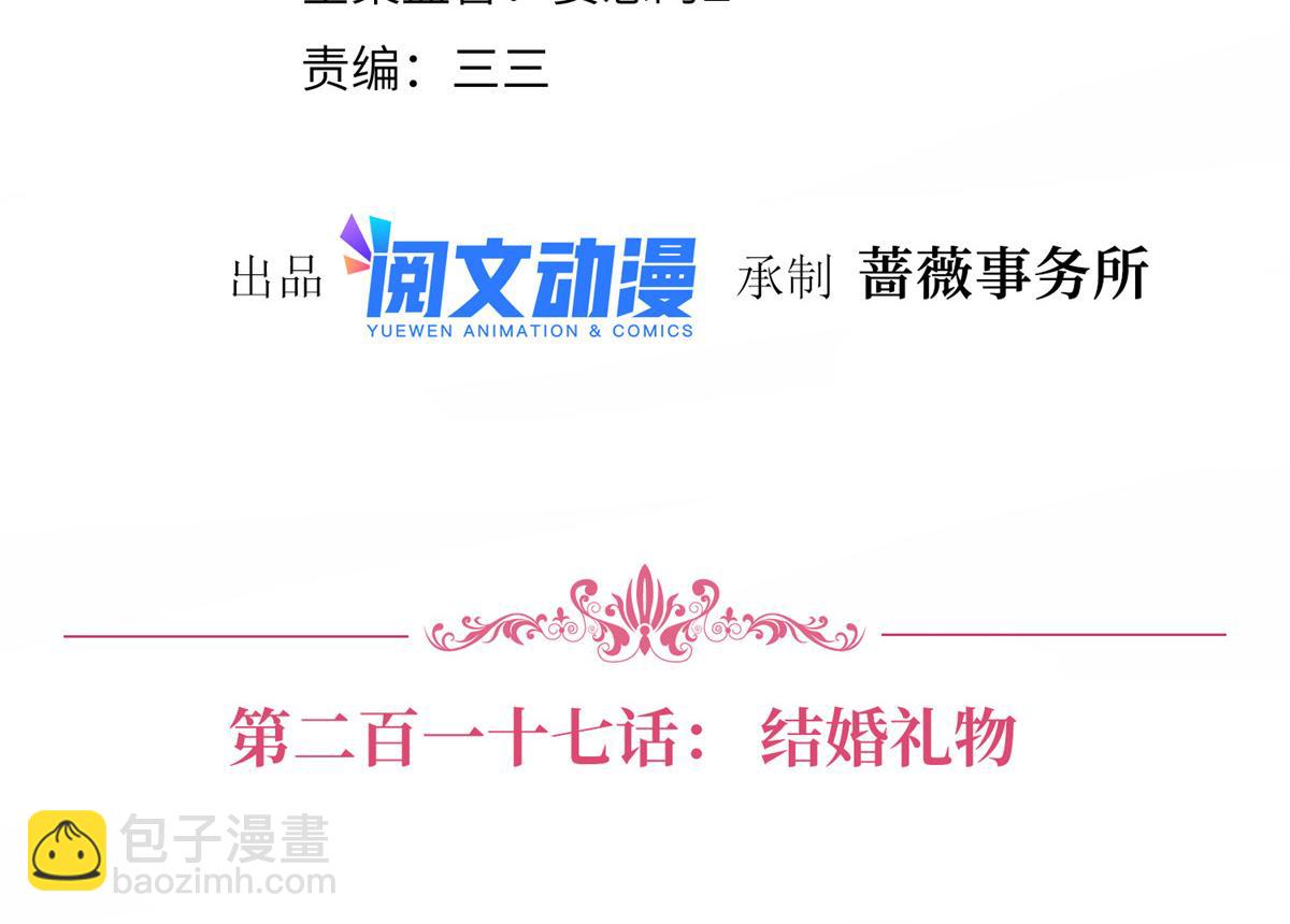 第217话 结婚礼物3