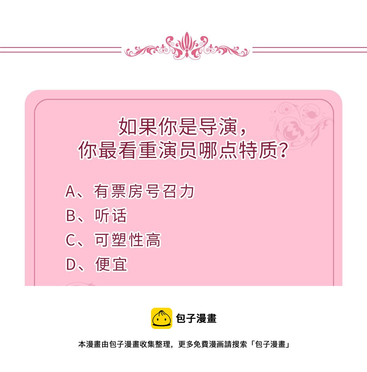 218 《笨徒》女主曝光！108