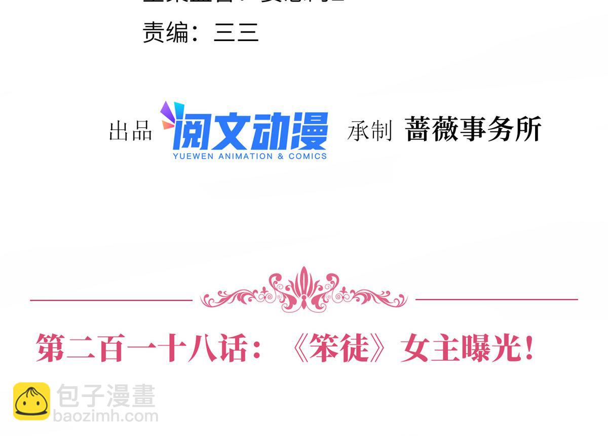 218 《笨徒》女主曝光！3