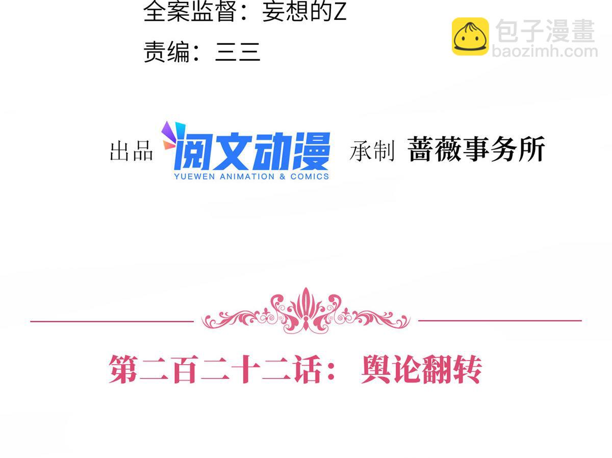 222 舆论反转3