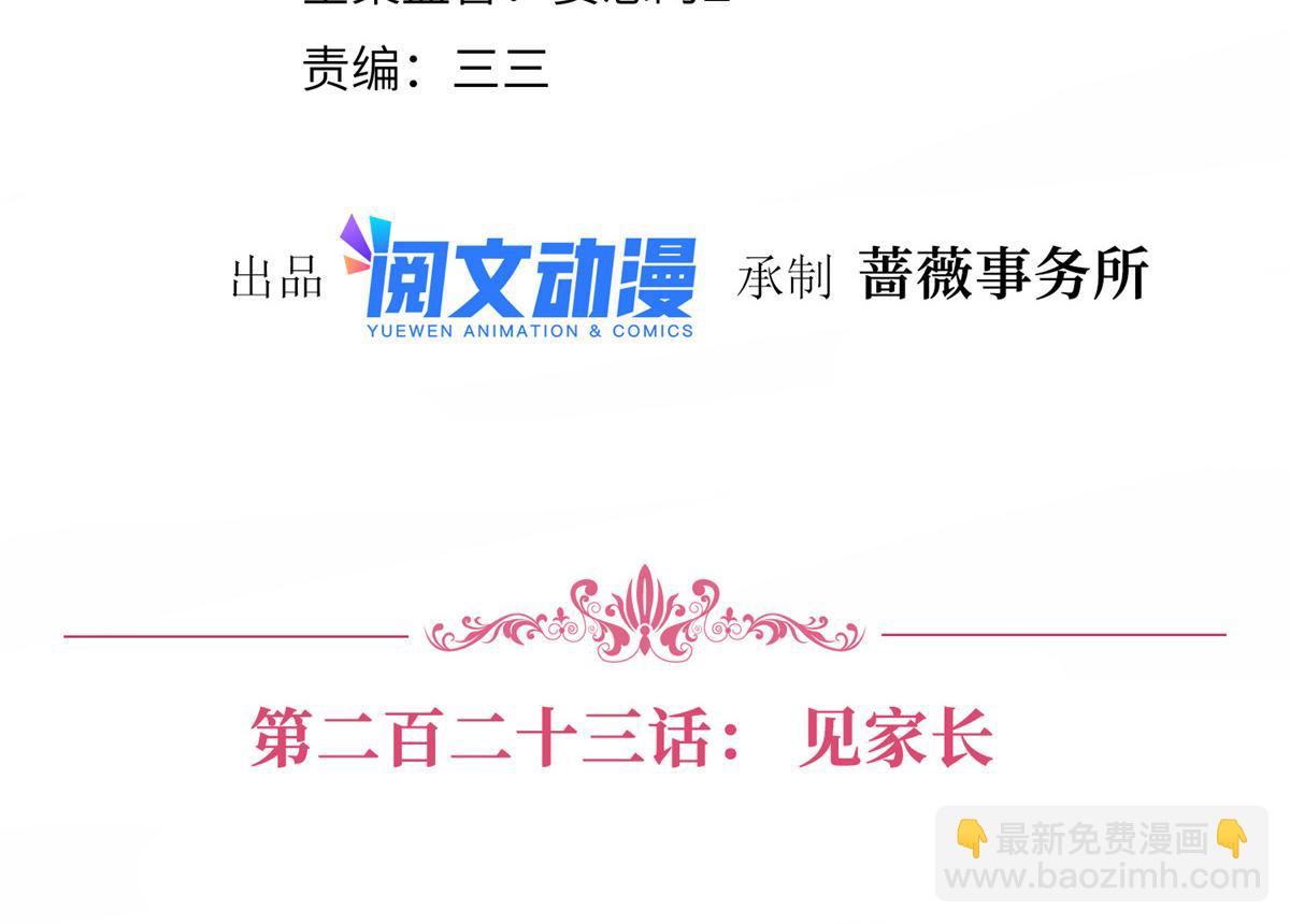 第223话 见家长3