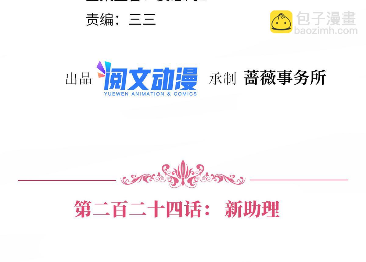 第224话 新助理3