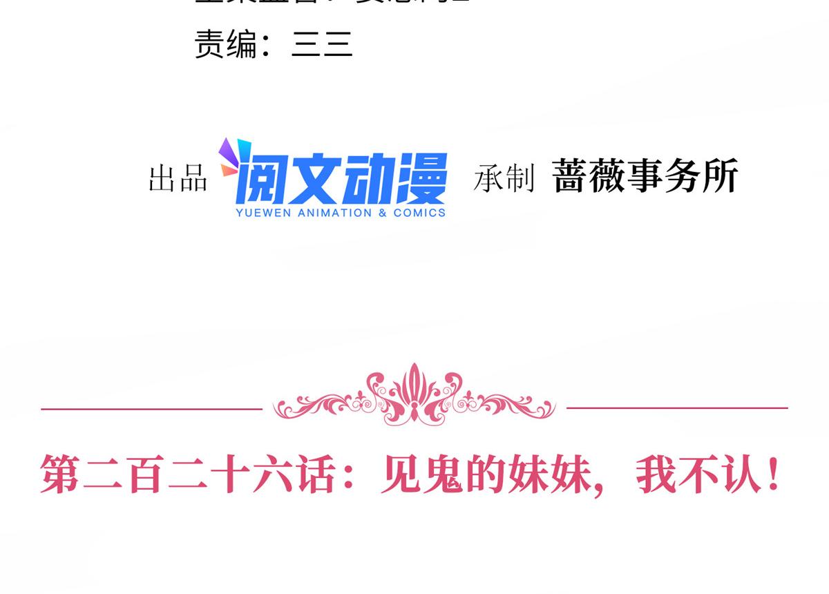 第226话 见鬼的妹妹，我不认3
