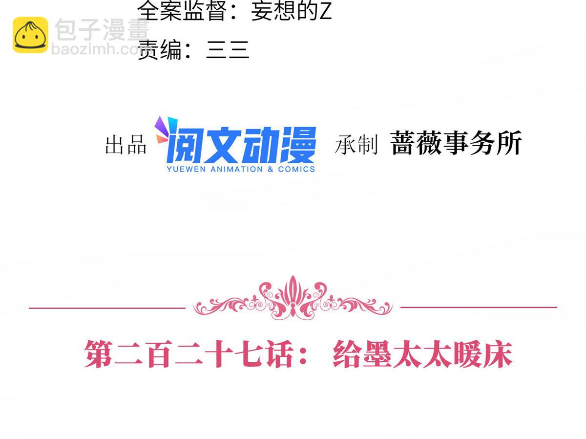 第227话 给墨太太暖床3