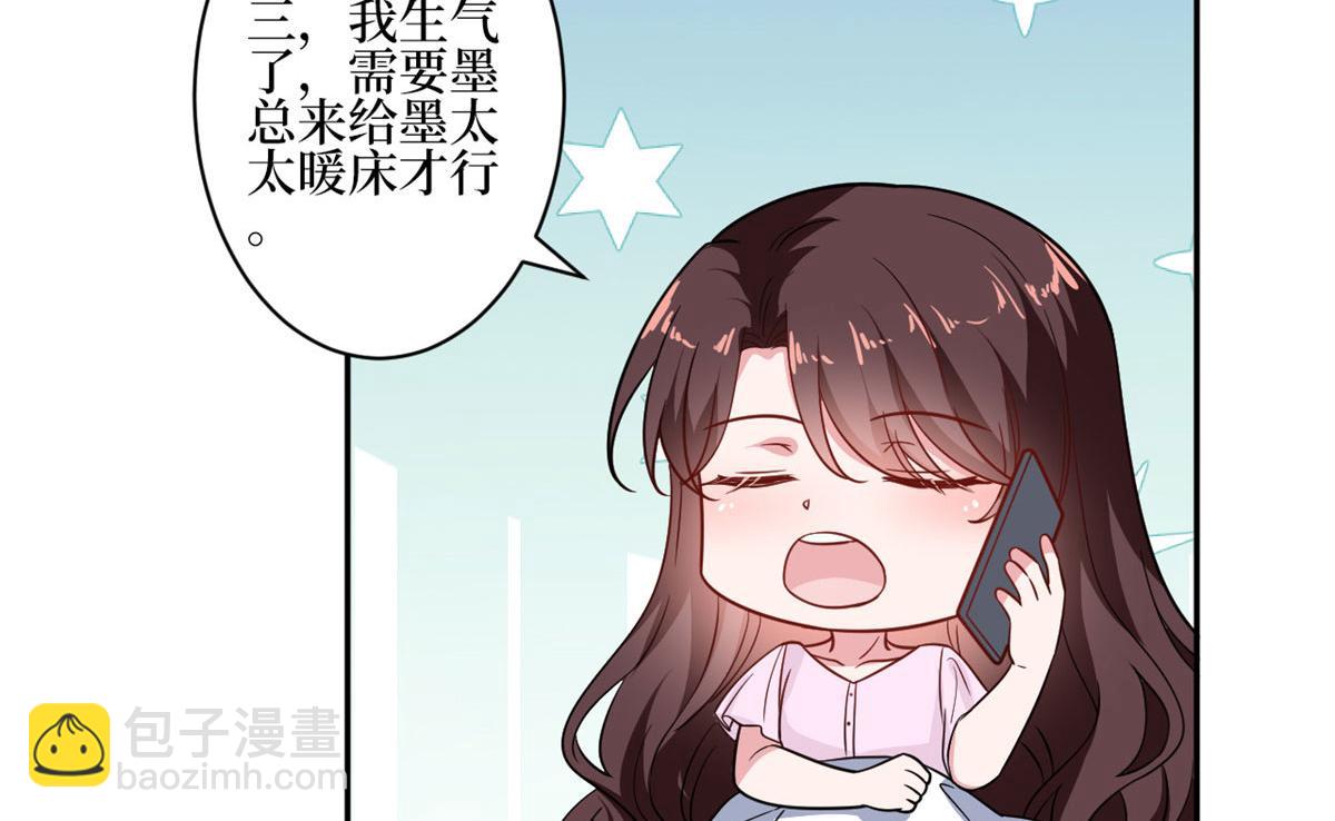 第227话 给墨太太暖床53