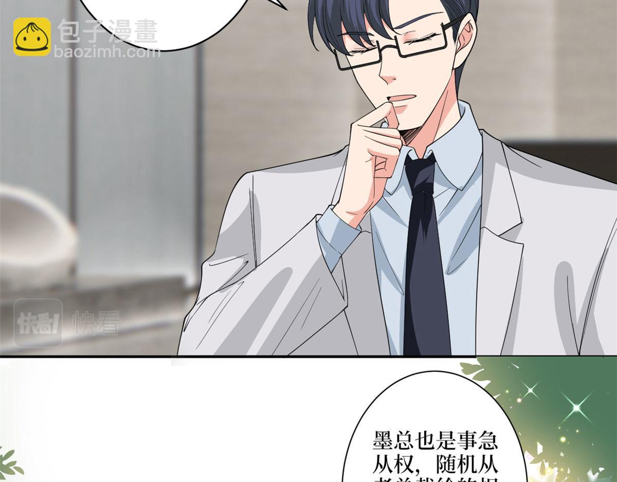 第227话 给墨太太暖床86