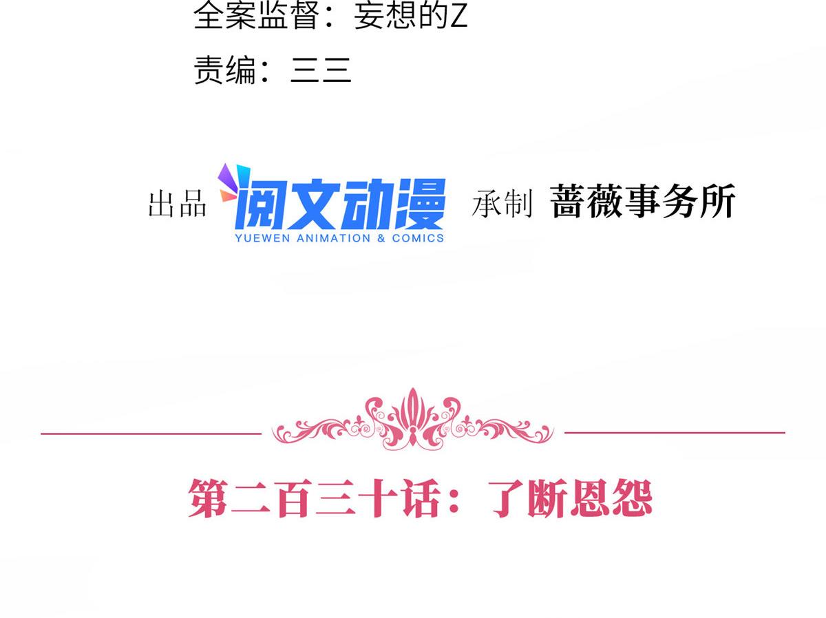 第230话 了断恩怨3