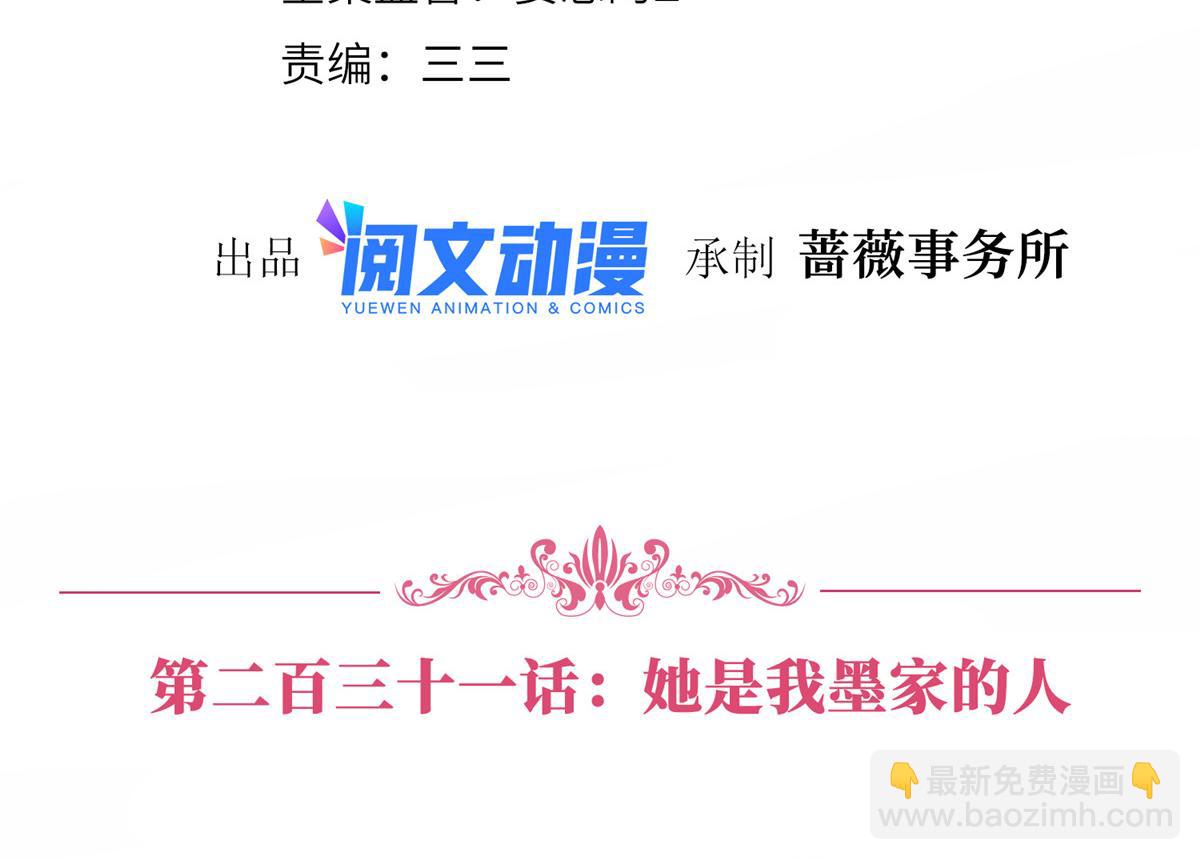 第231话 她是我墨家的人3
