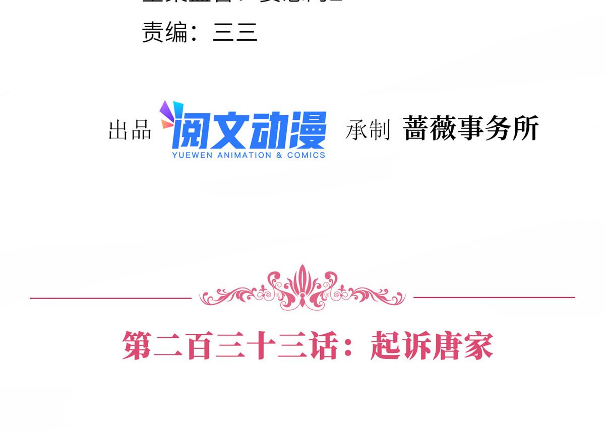 第233话 起诉唐家3