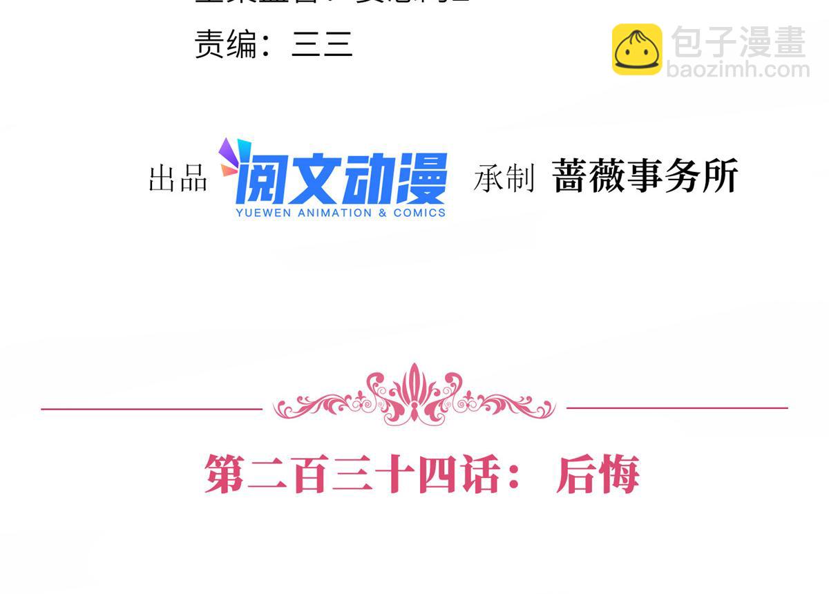 第234话 后悔3