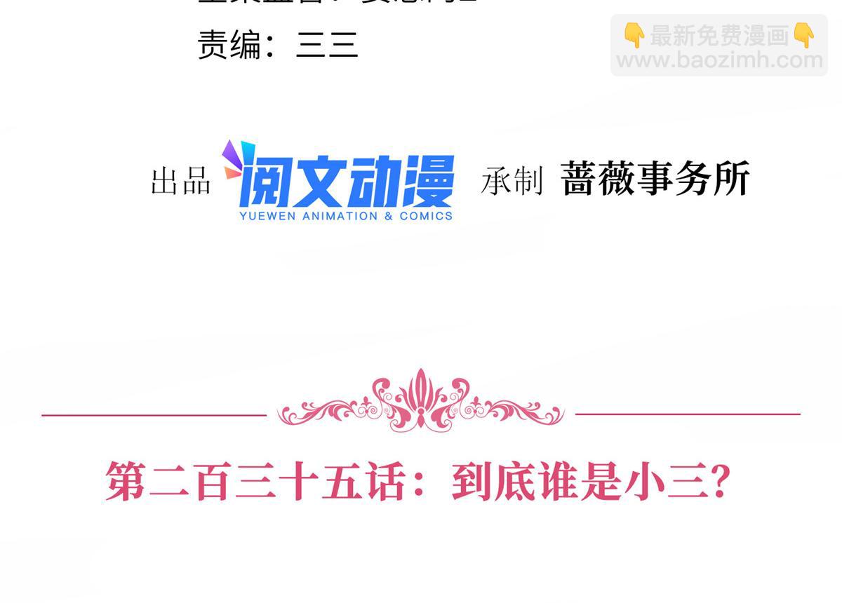 第235话 到底谁是小三？3
