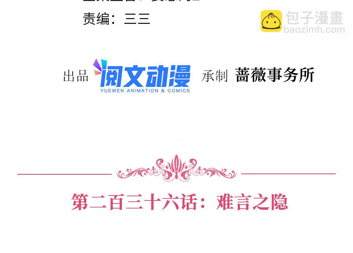 第236话 难言之隐3