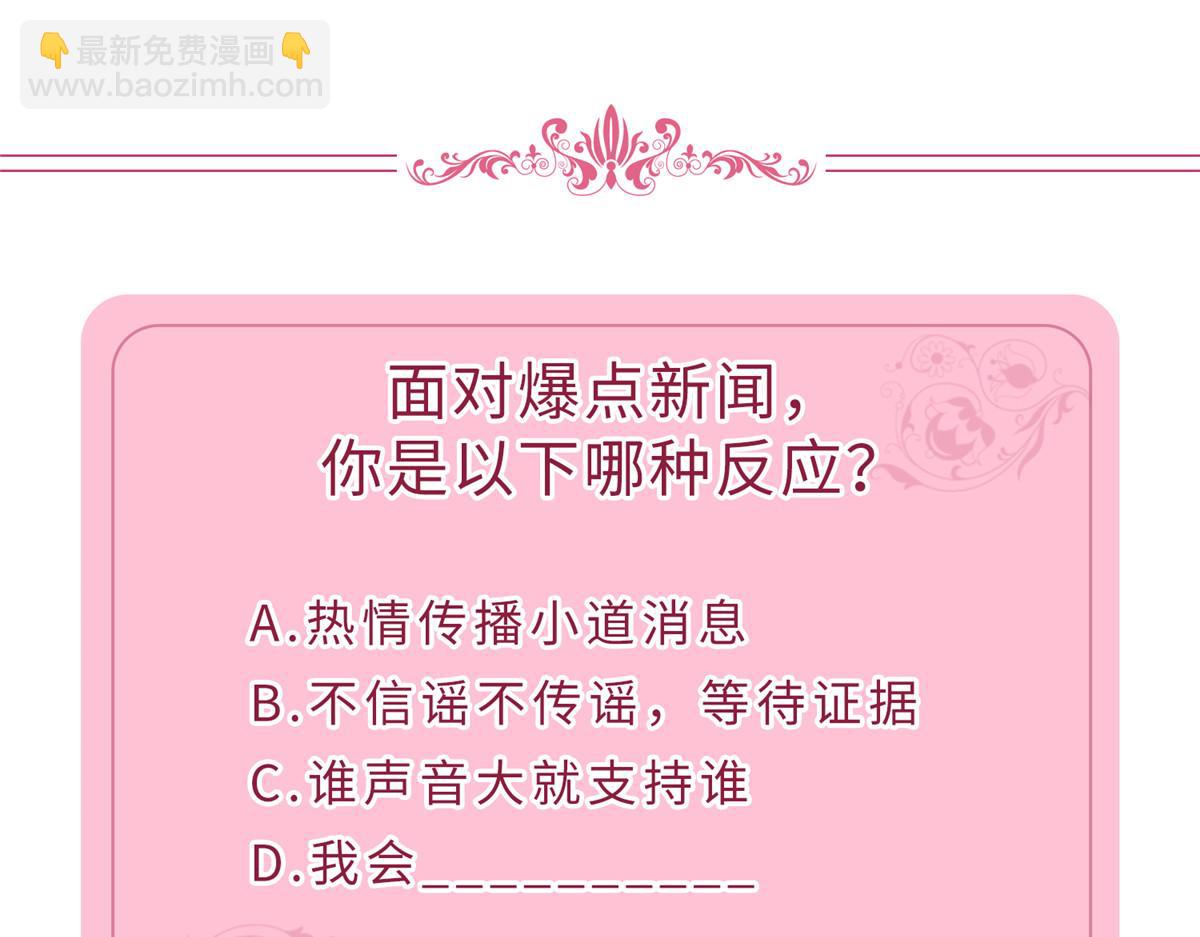 第241话 谣言水军齐上阵113