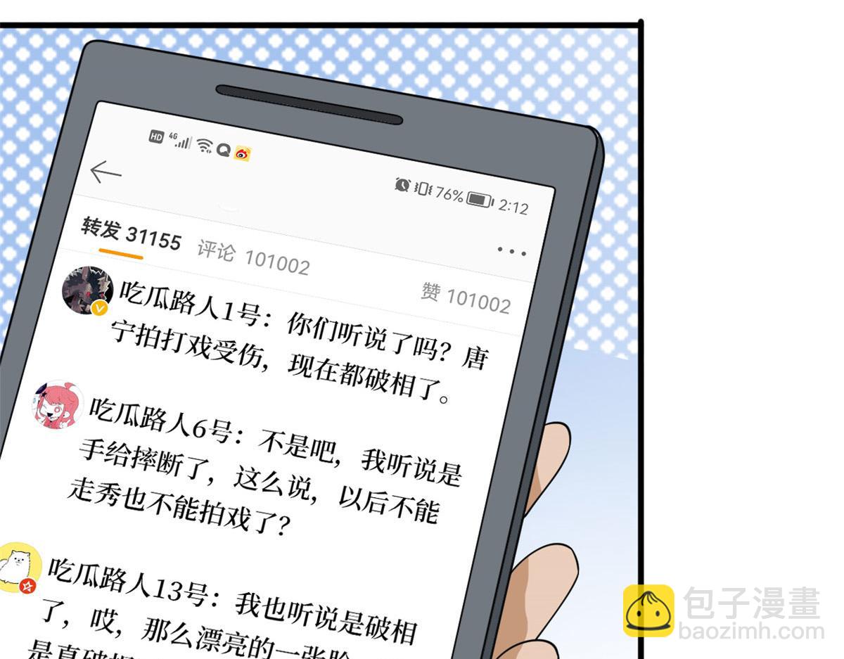 第241话 谣言水军齐上阵28