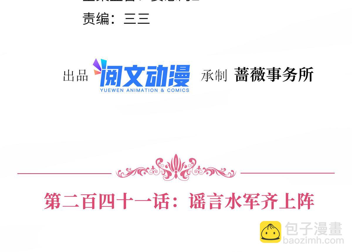 第241话 谣言水军齐上阵3