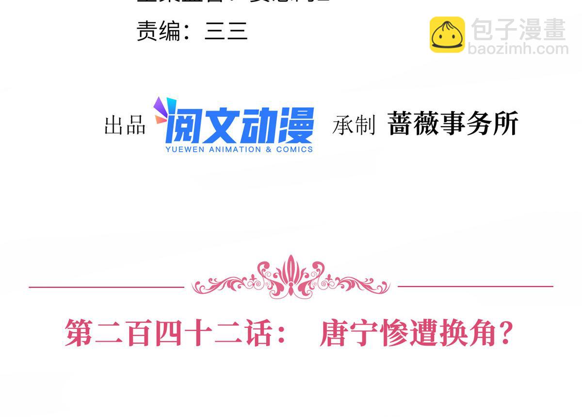 第242话 唐宁惨遭换角？3