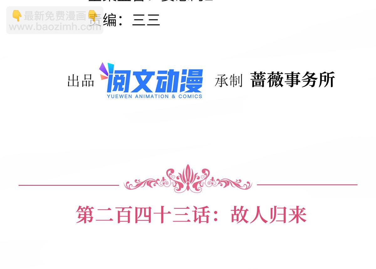 第243话 故人归来3