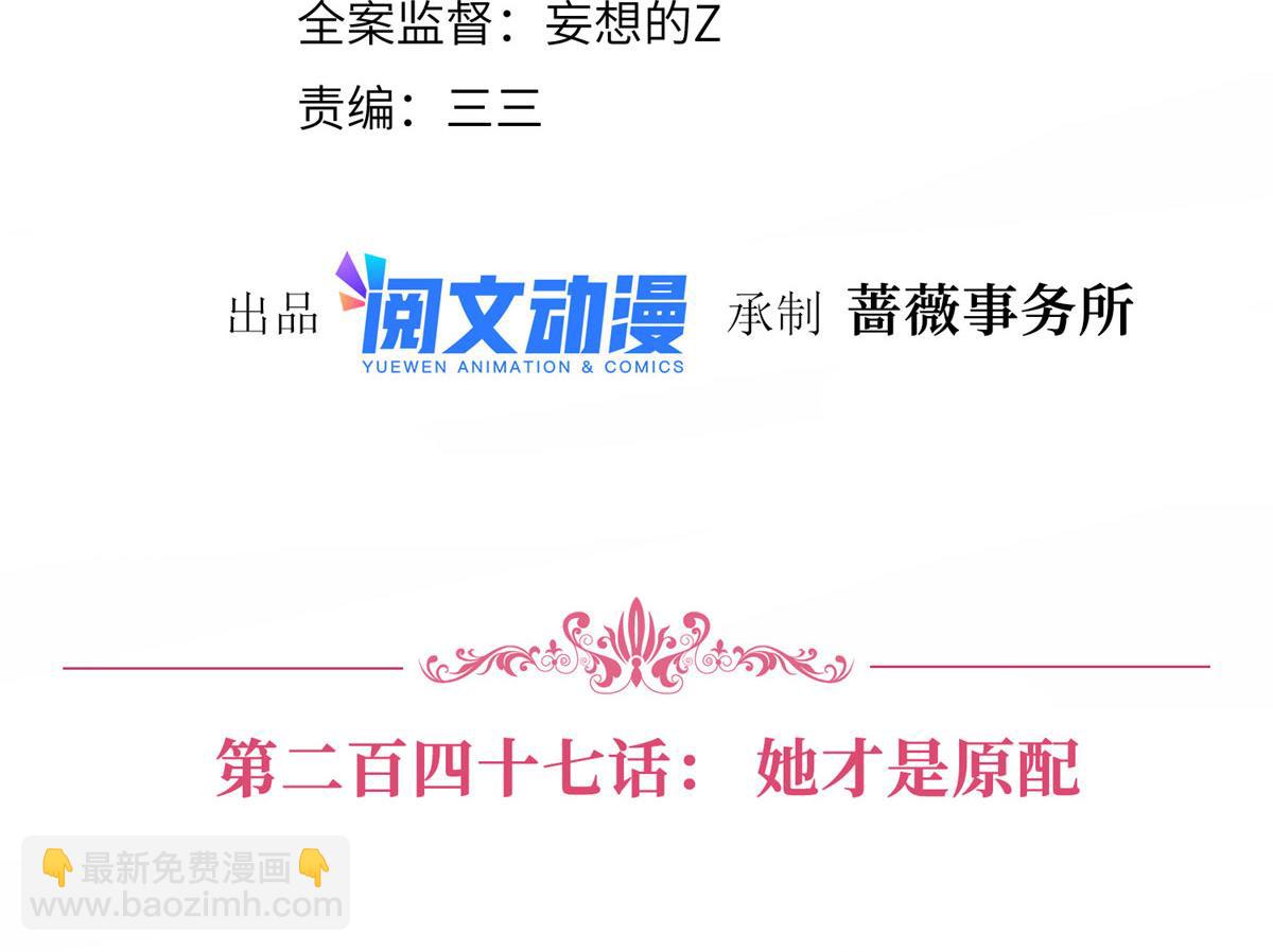 第247话 她才是原配3