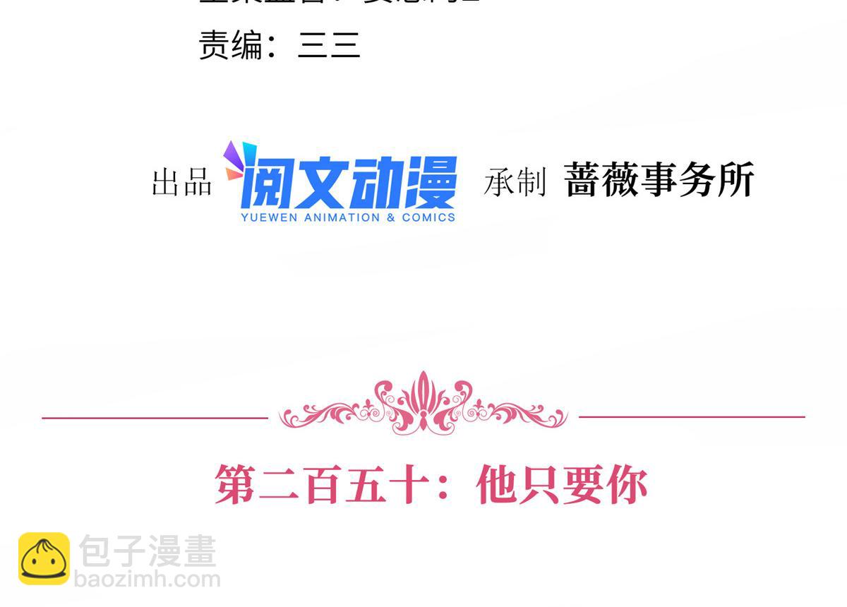 第250话 他只要你3