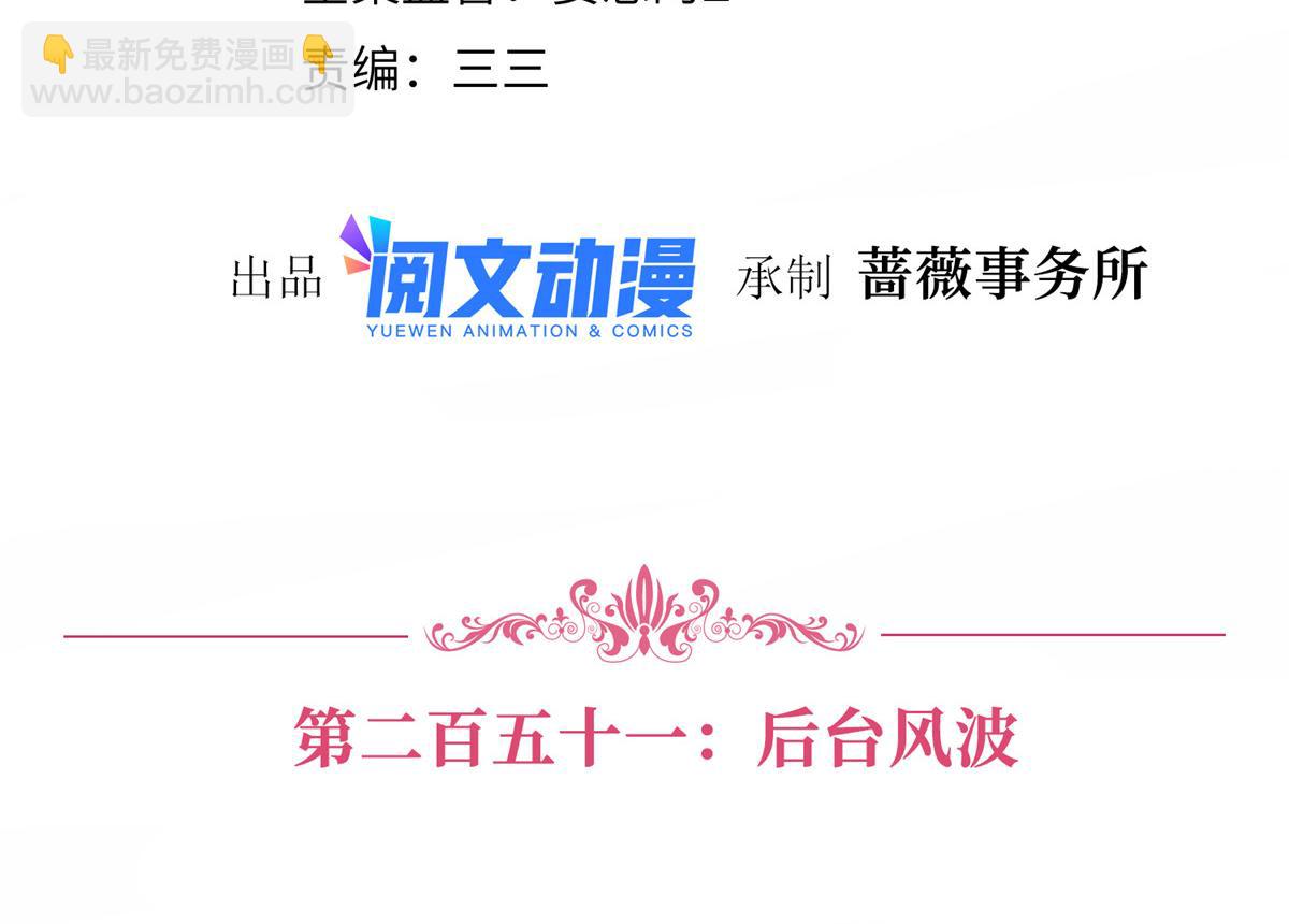 第251话 后台风波3