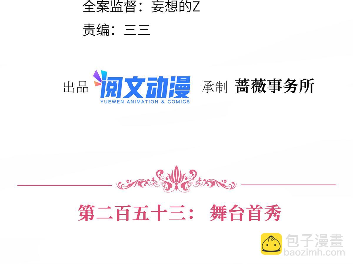 第253话 舞台首秀3