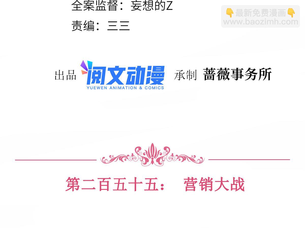 第255话 营销大战3