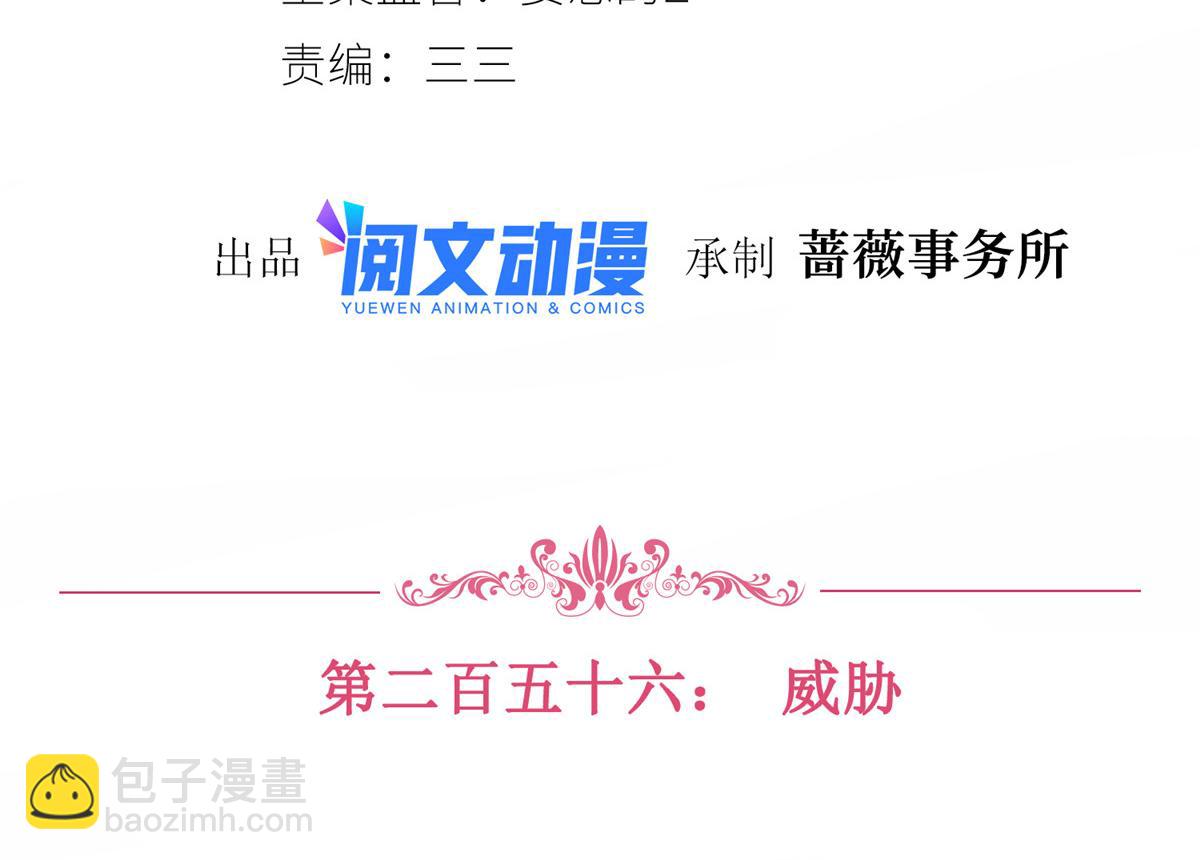 第256话 威胁3