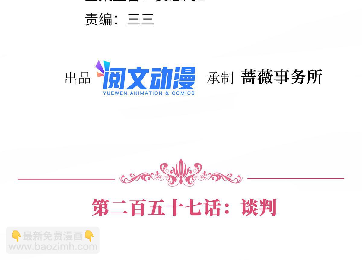 第257话 谈判3