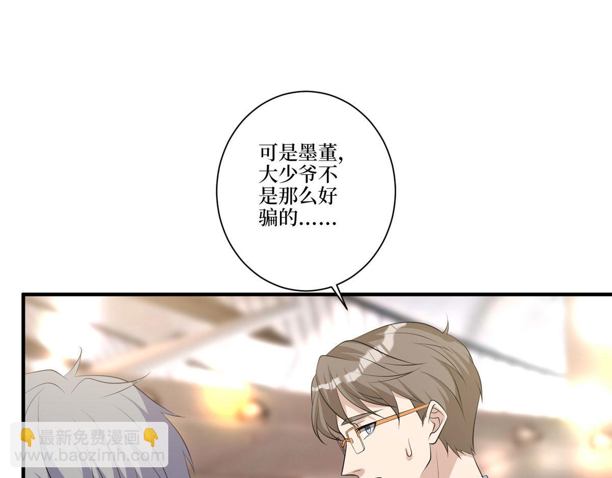 第258话 墨老爷子登场79