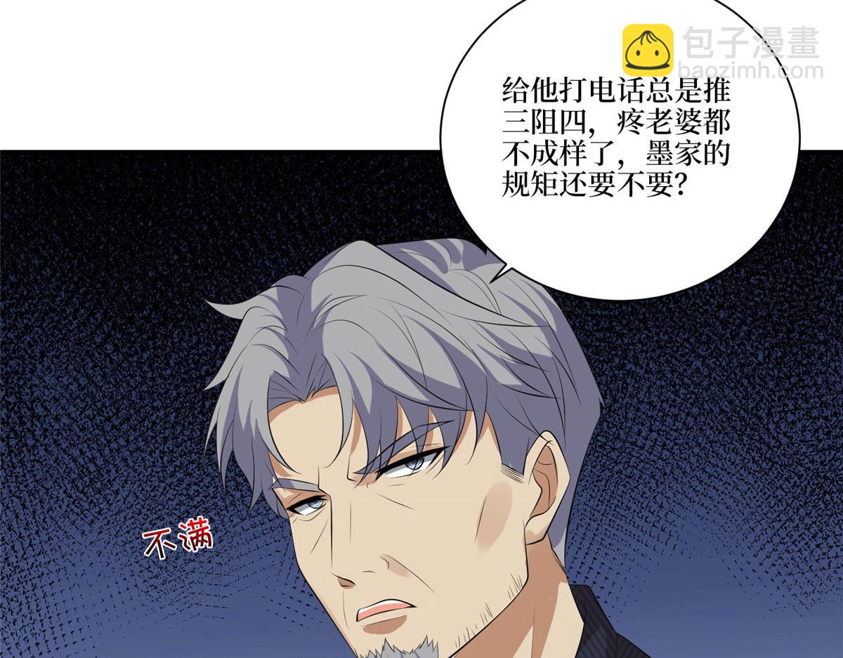第258话 墨老爷子登场82