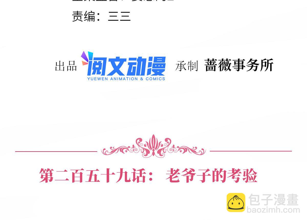 第259话 老爷子的考验3