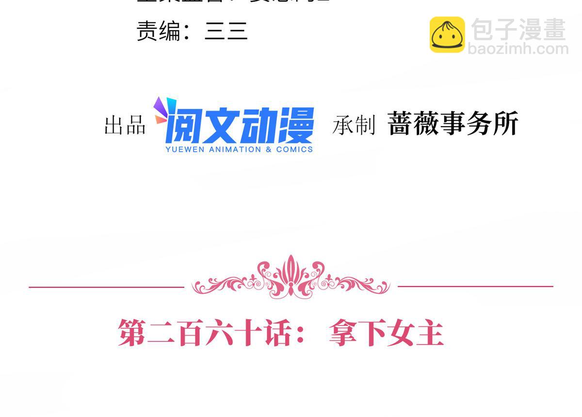 第260话 拿下女主3