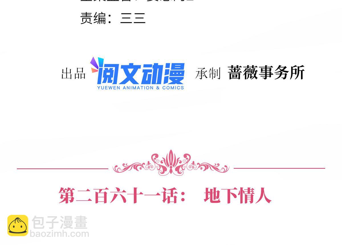 第261话 地下情人3