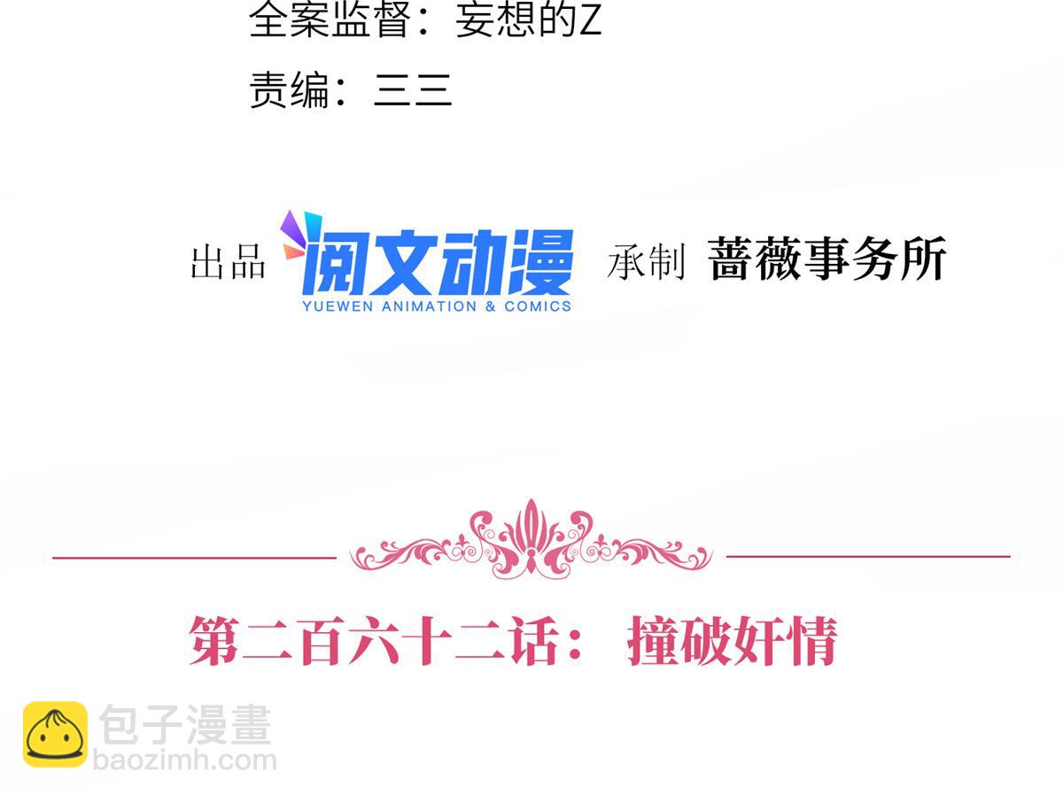 第262话 撞破奸情3