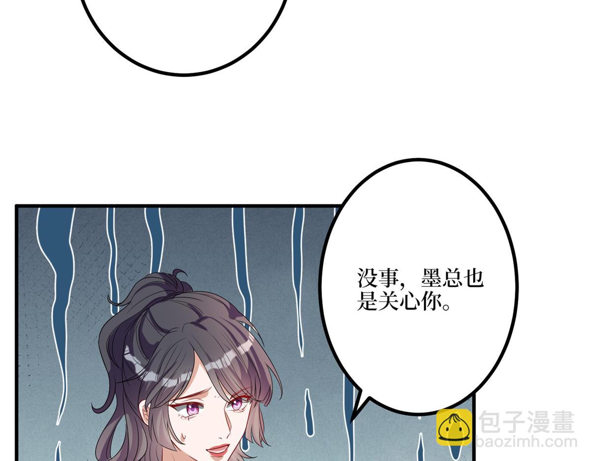 第263话 墨总的威慑力74