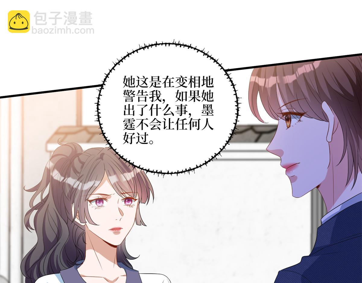 第263话 墨总的威慑力80