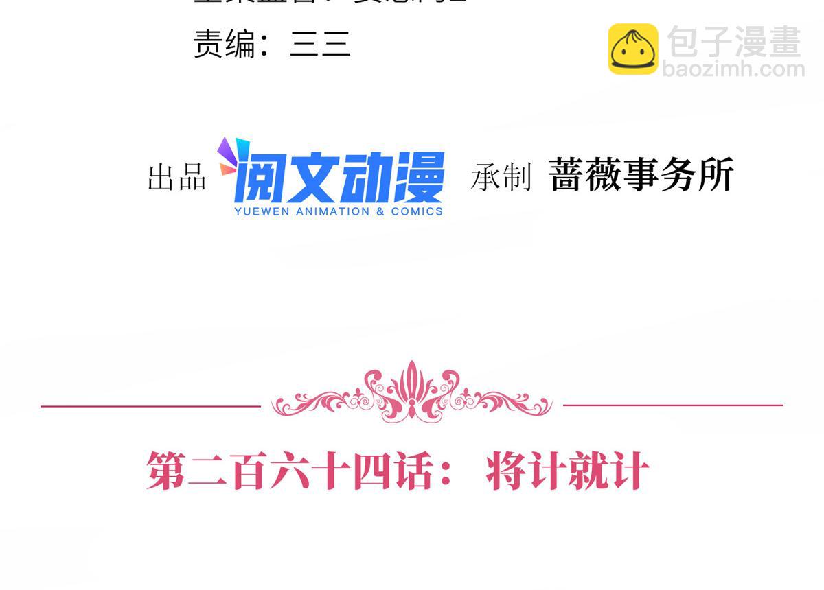 第264话 将计就计3
