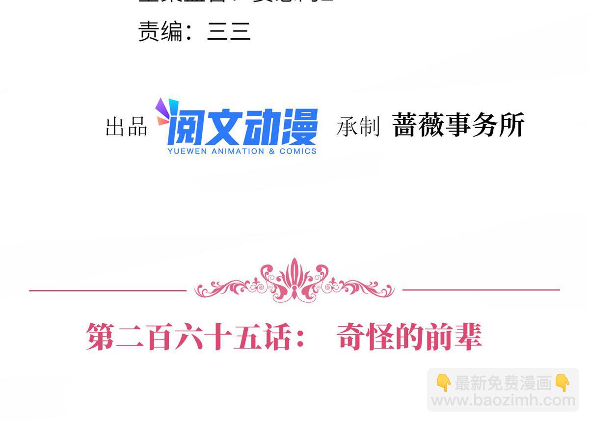 第265话 奇怪的前辈3