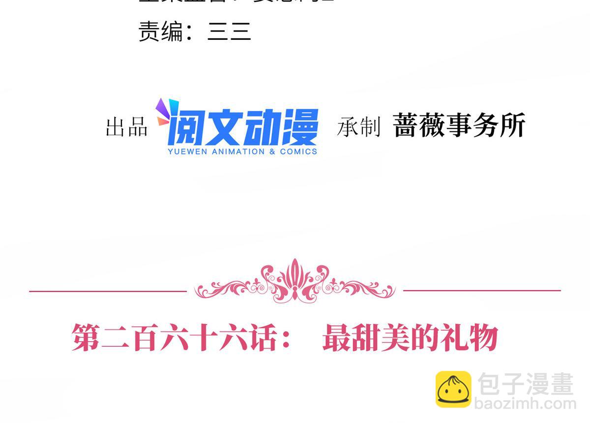第266话 最甜美的礼物3