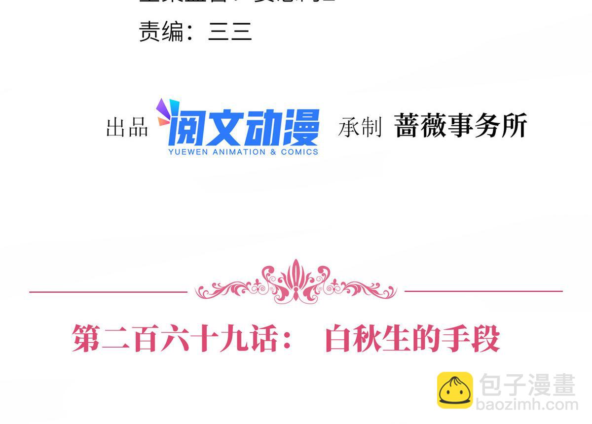 第269话 白秋生的手段3