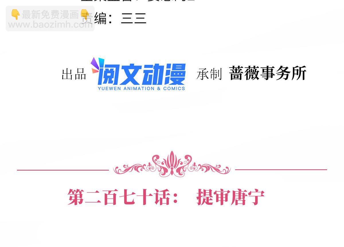 第270话 提审唐宁3