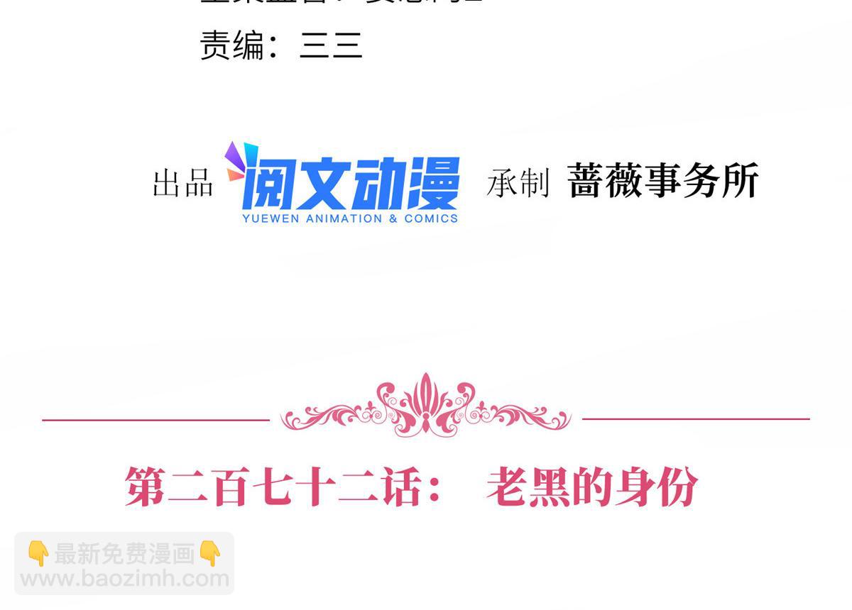 第272话 老黑的身份3