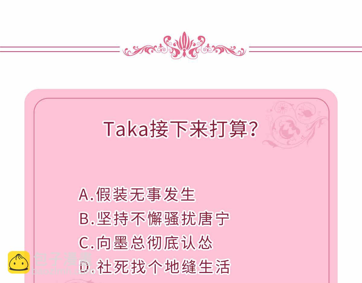 第273话 墨总遭遇撬墙角144