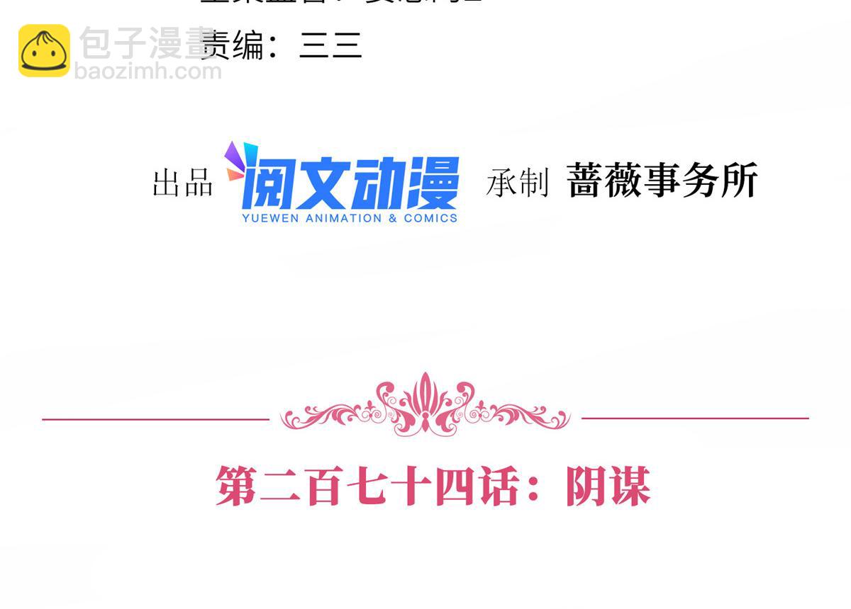 第274话 阴谋3