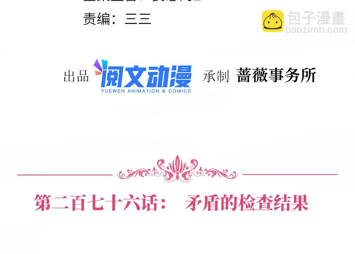 第276话 矛盾的检查结果3