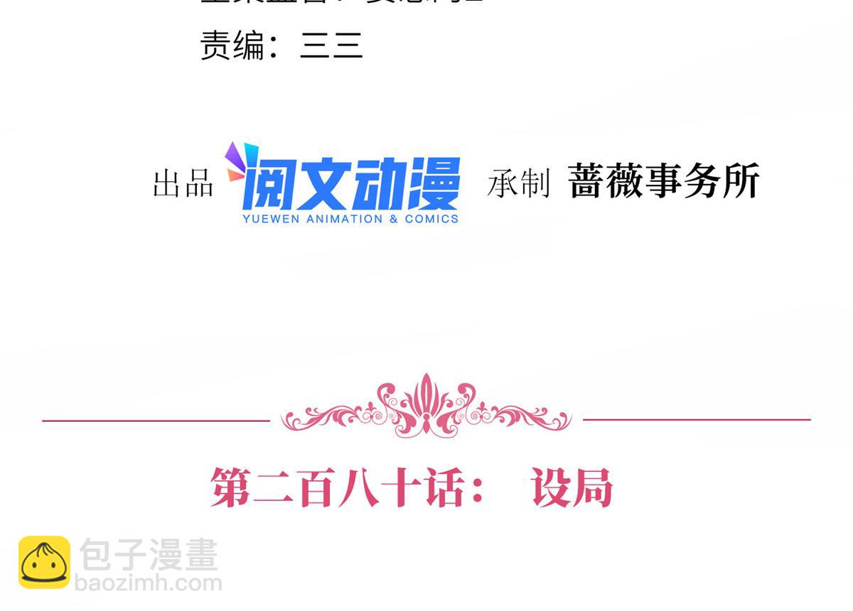 第280话 设局3
