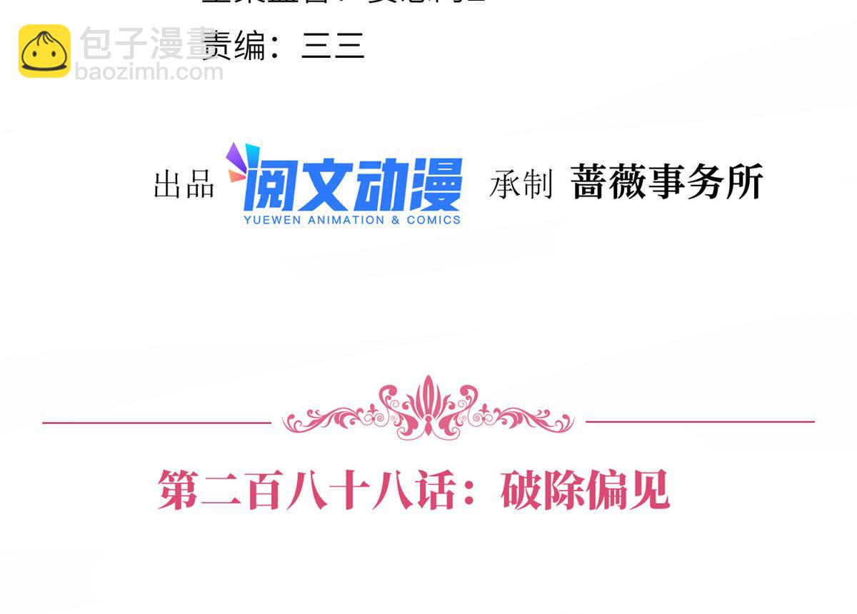 第288话 破除偏见3