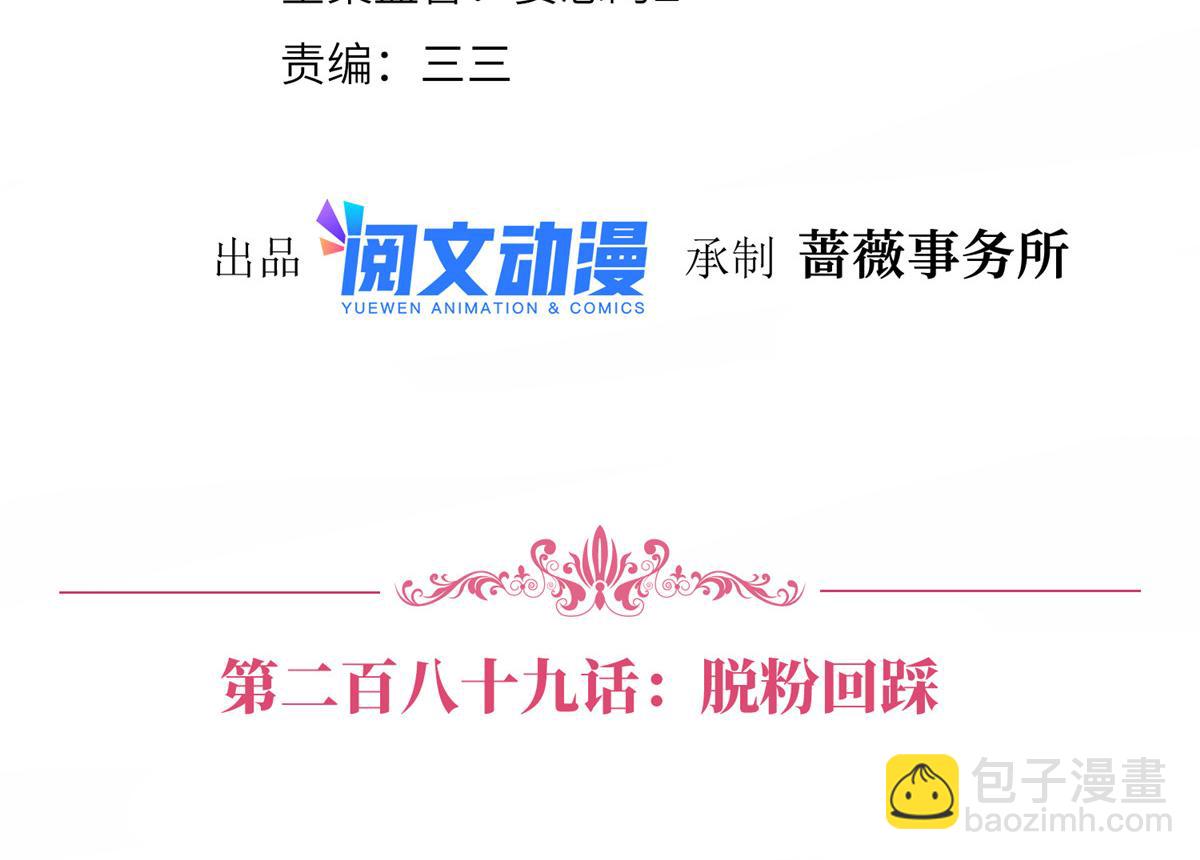 第289话 脱粉回踩3